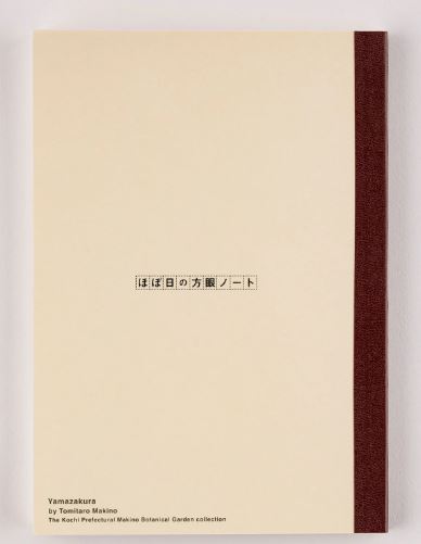 Hobonichi Plain Notebook (A5) - Yamazakura