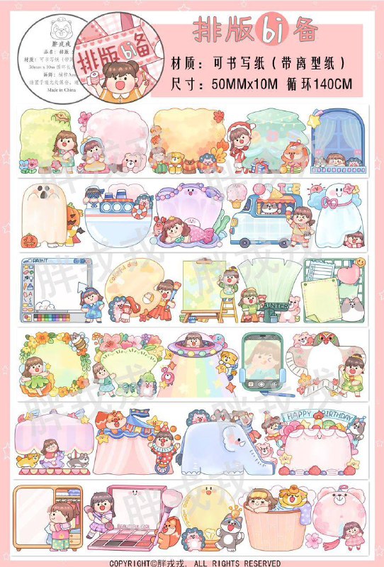 Fat Rong Rong 140 cm Washi Sampler