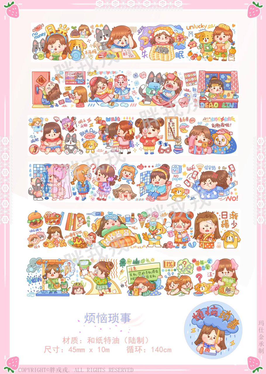 Fat Rong Rong 140 cm Washi Sampler