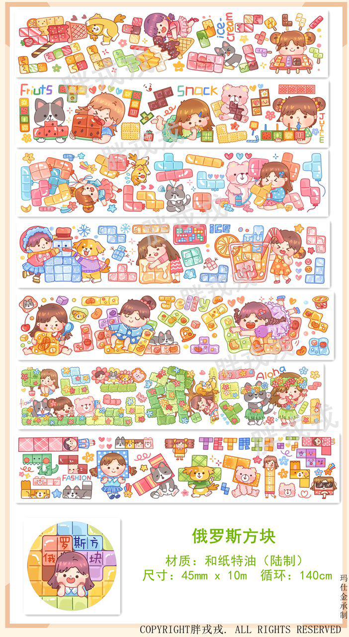 Fat Rong Rong 140 cm Washi Sampler