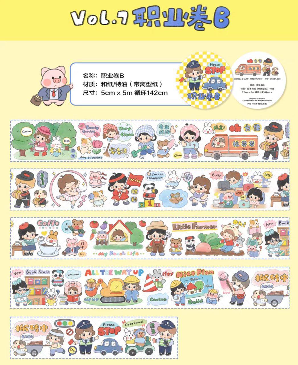 Riis Riis Washi Sampler