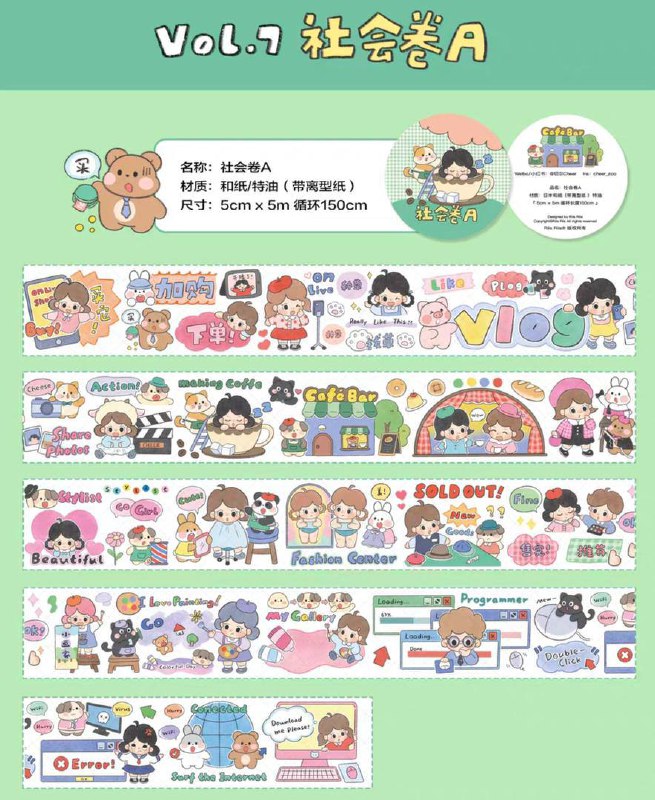 Riis Riis Washi Sampler