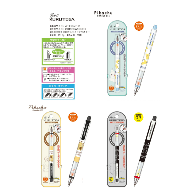 Kurutoga Pokemon Pocket Monsters Mechanical Pencil 0.5mm and 0.3mm
