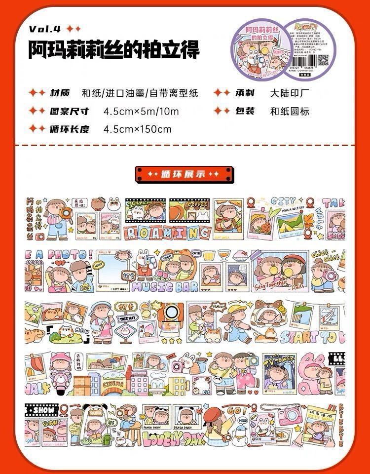 Amlls 150cm Washi Sampler Vol.4