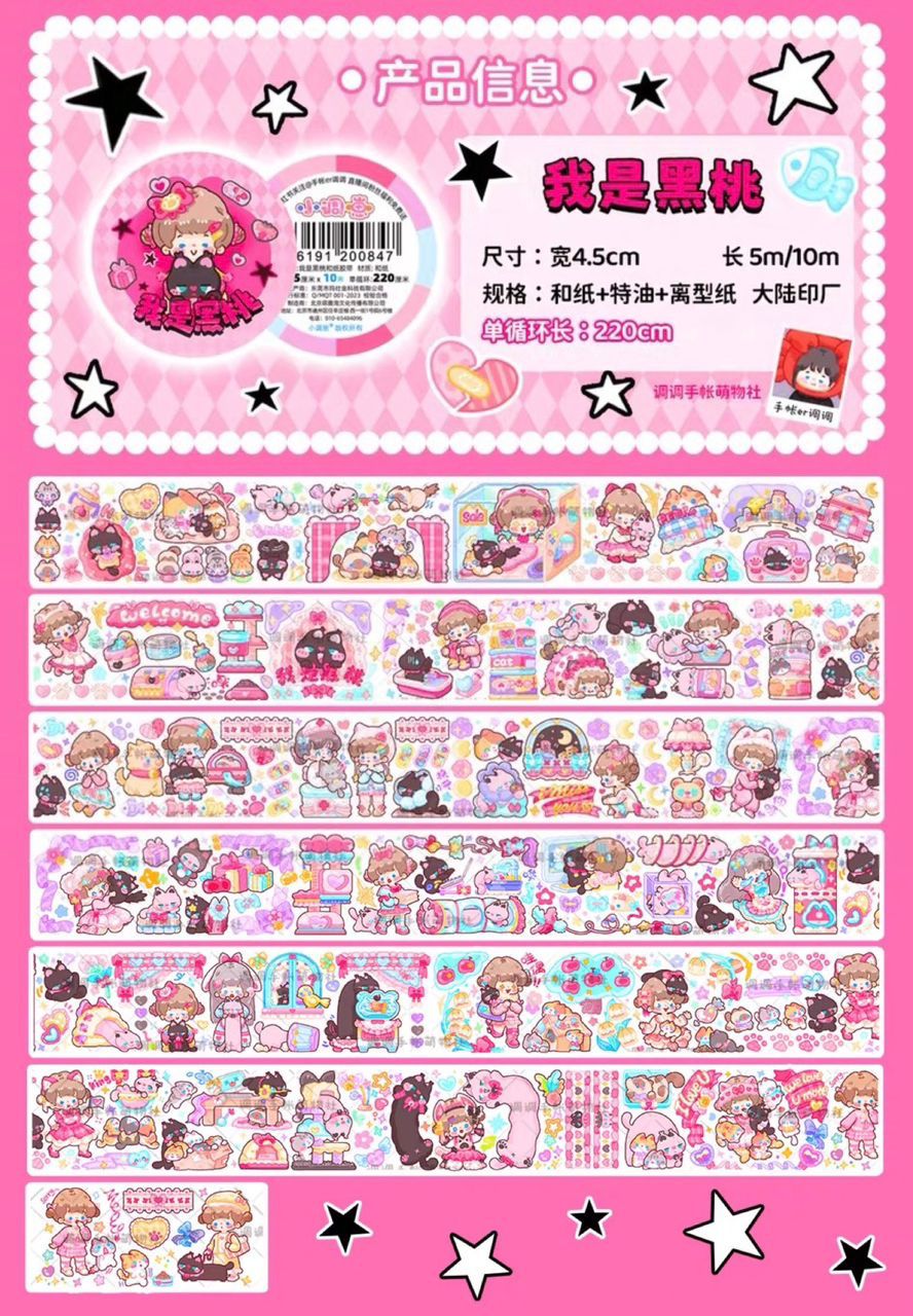 Diao Diao 220cm Washi Sampler I am a Spade