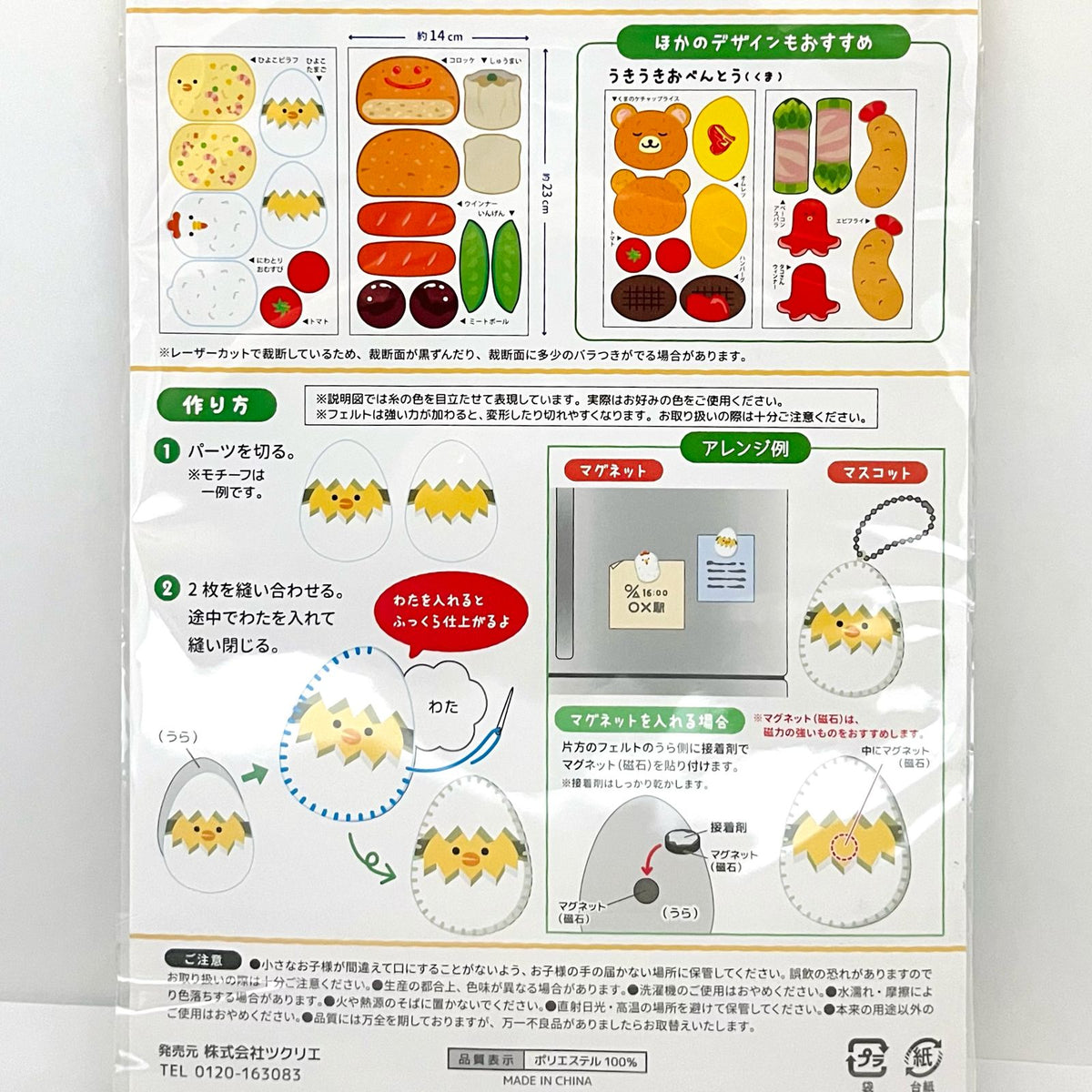 Japan Cut and Make Printed Felt Happy Lunch Box