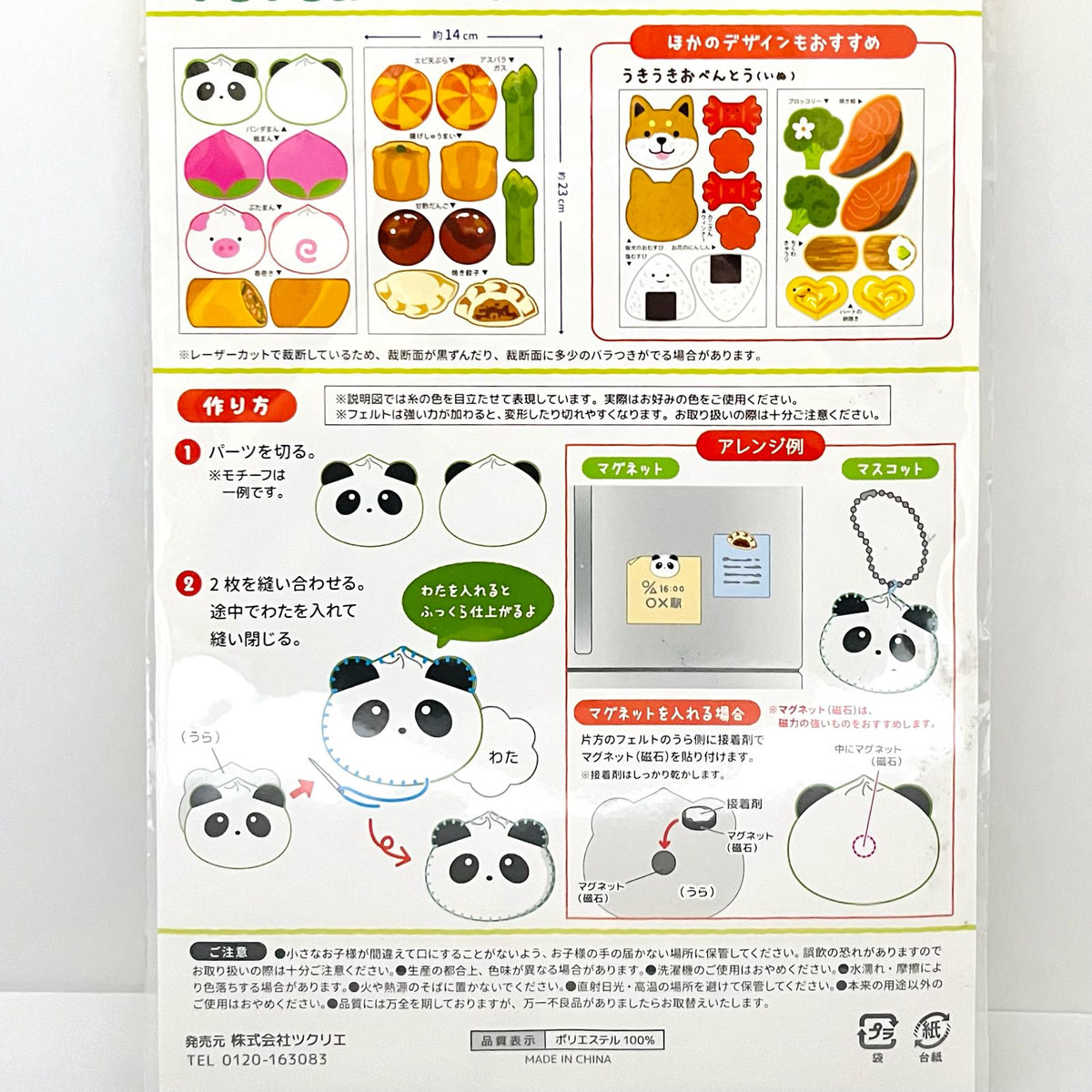 Japan Cut and Make Printed Felt Happy Lunch Box