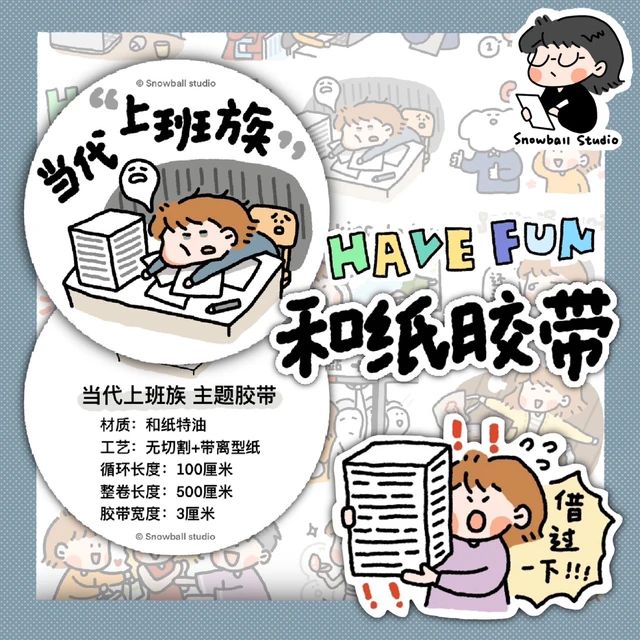 Snowball Studio 100cm Washi Sampler