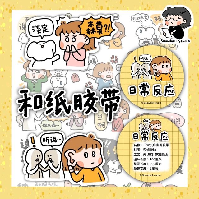 Snowball Studio 100cm Washi Sampler