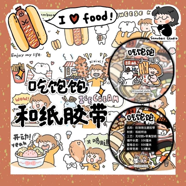 Snowball Studio 100cm Washi Sampler