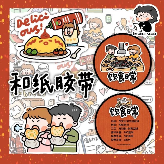 Snowball Studio 100cm Washi Sampler