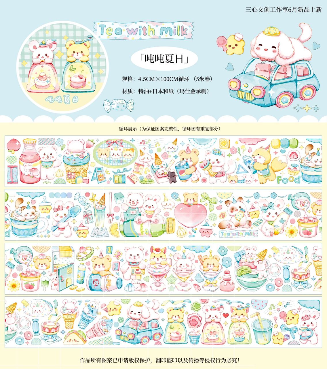 Strawberry Soda Vol.7 100cm Washi Sampler Desserts