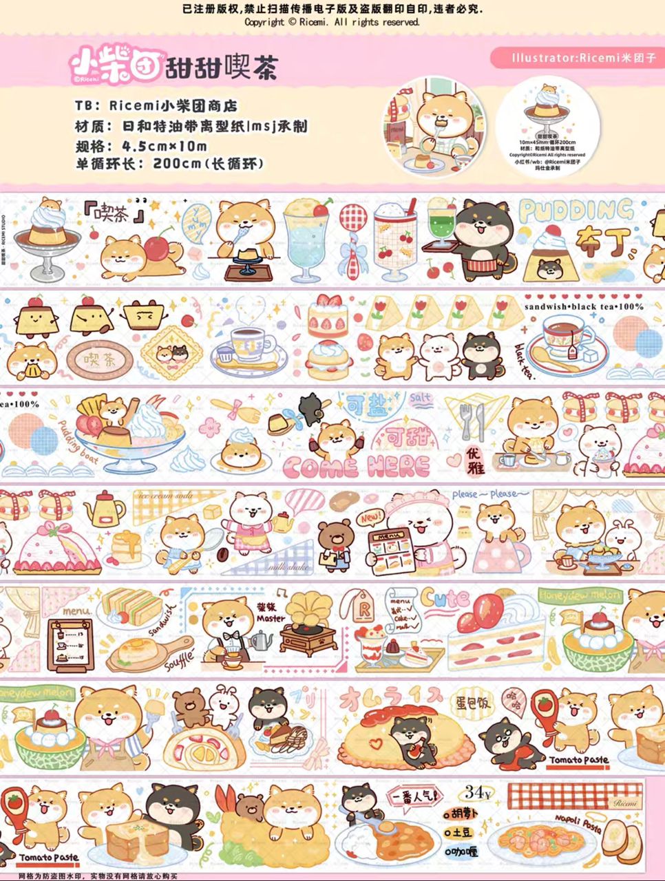 Ricemi All About Food 200cm Washi Sampler