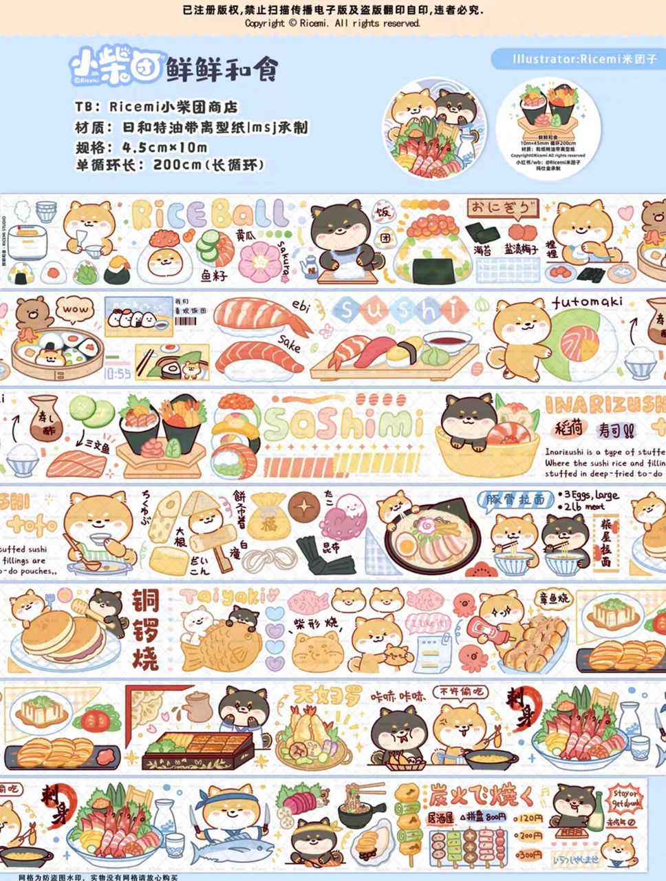 Ricemi All About Food 200cm Washi Sampler