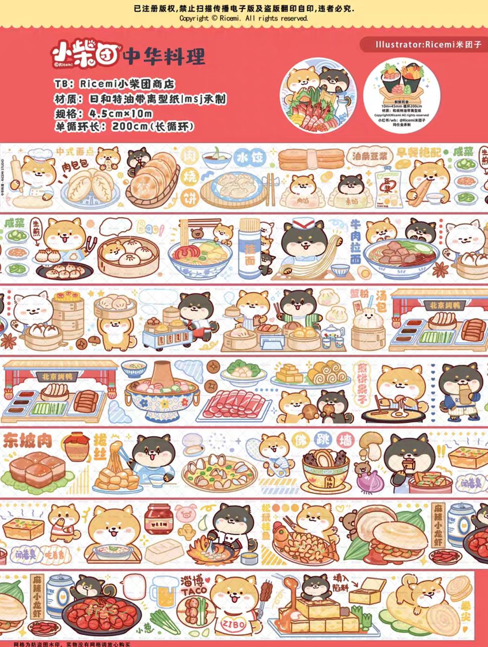 Ricemi All About Food 200cm Washi Sampler
