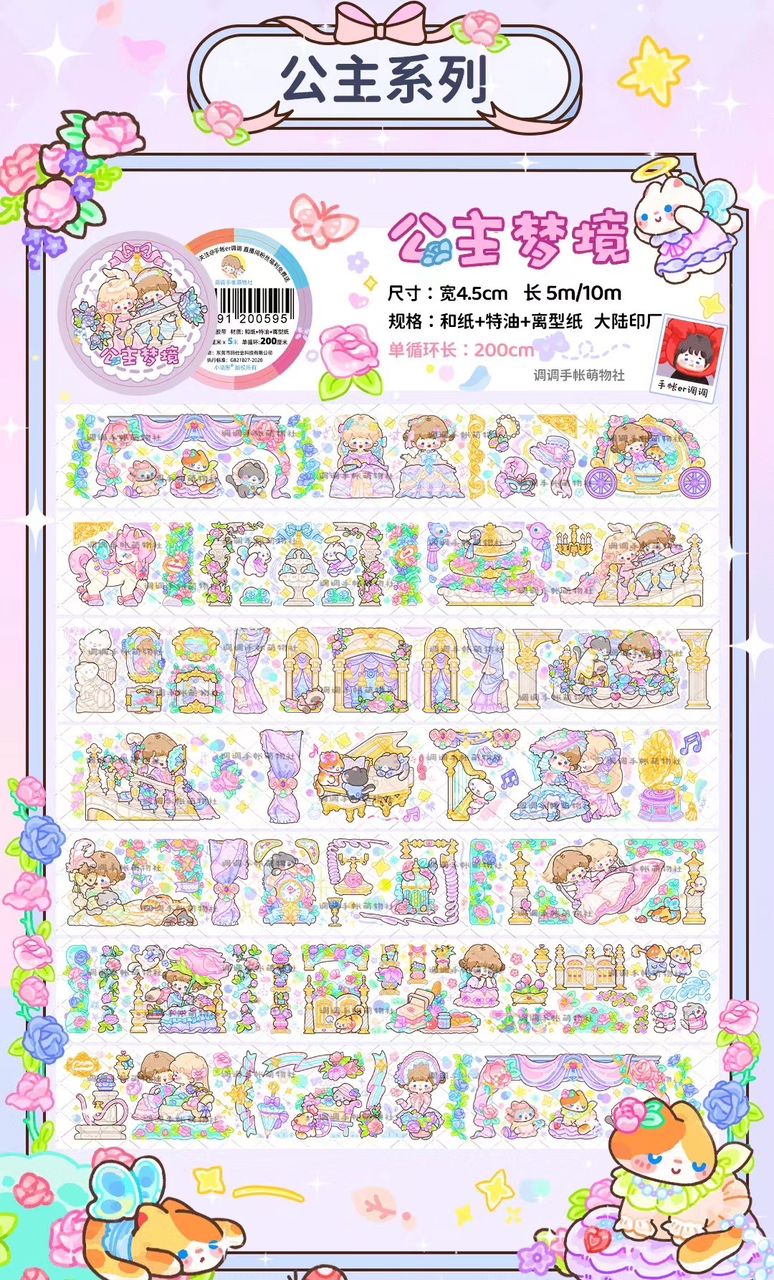 Diao Diao Queens World 200cm Washi Sampler