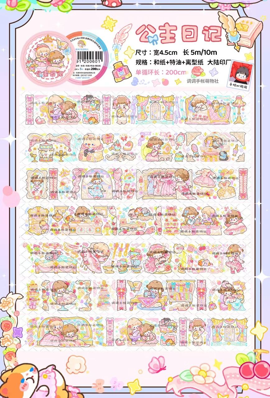 Diao Diao Queens World 200cm Washi Sampler