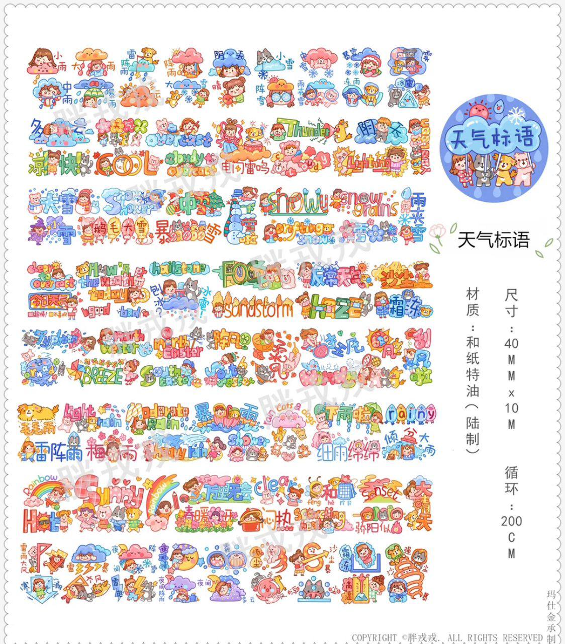 Fat Rong Rong Chinese writing 200cm Washi Sampler