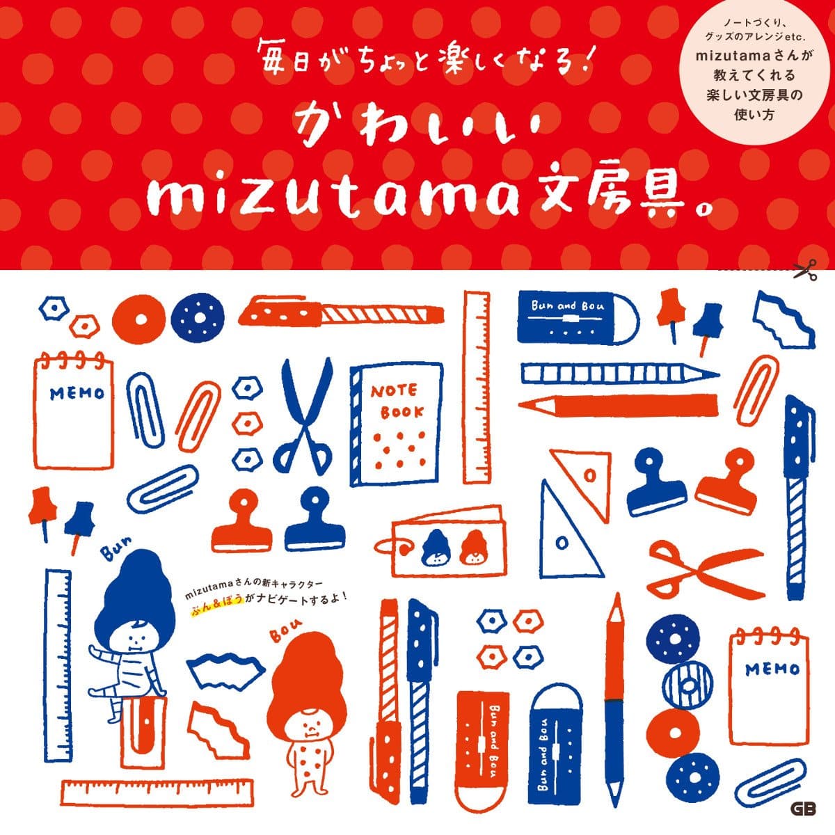 Cute Mizutama Stationery (Japanese) Tankobon Softcover - tokopie