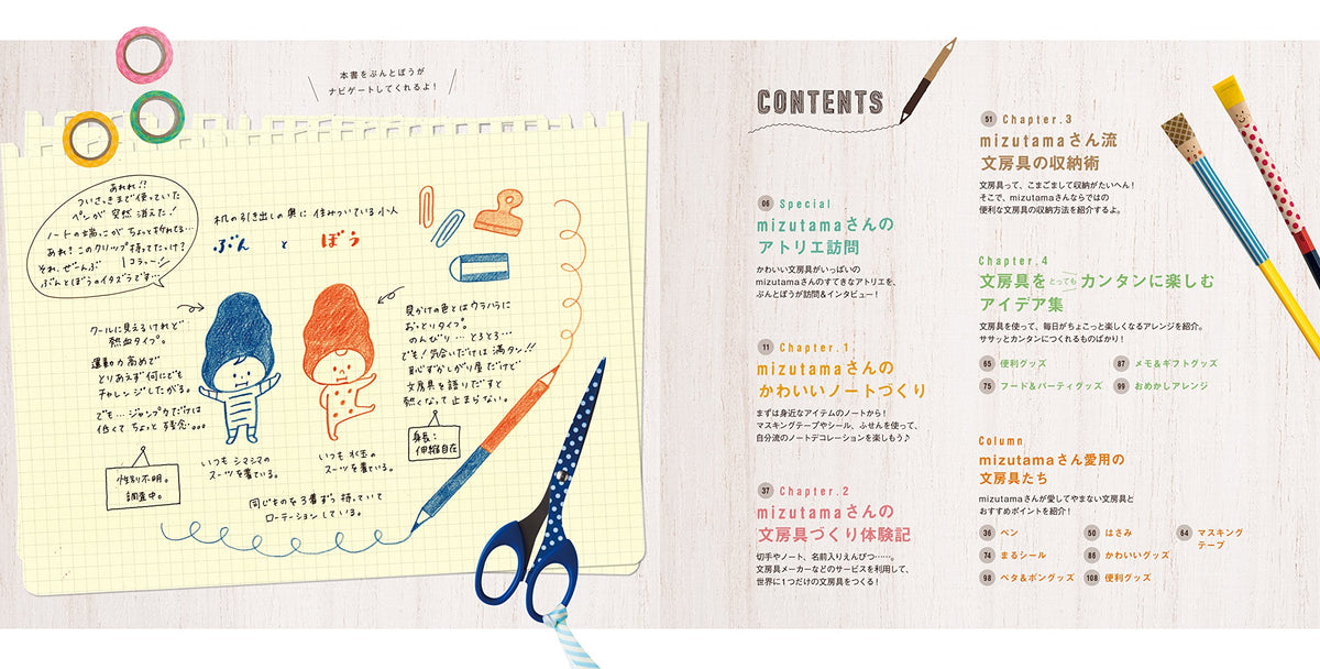 Cute Mizutama Stationery (Japanese) Tankobon Softcover