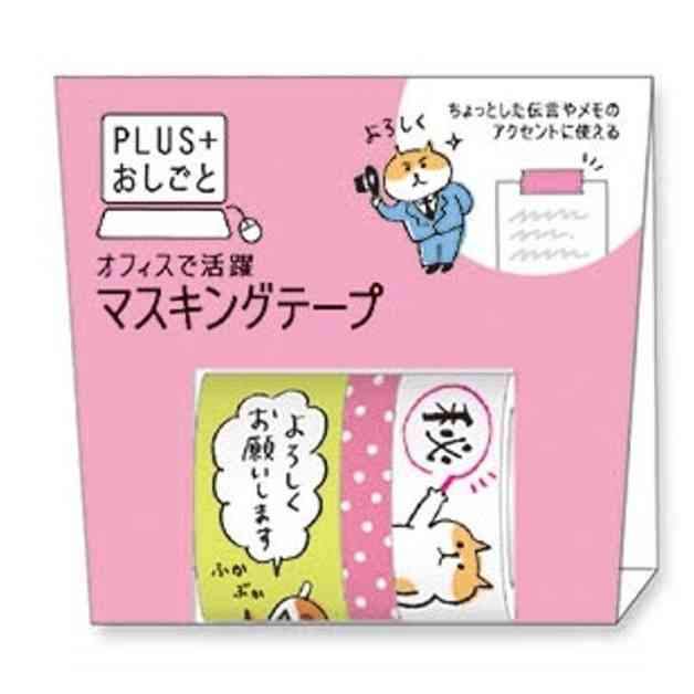 Masking Tape Plus Opposition Series