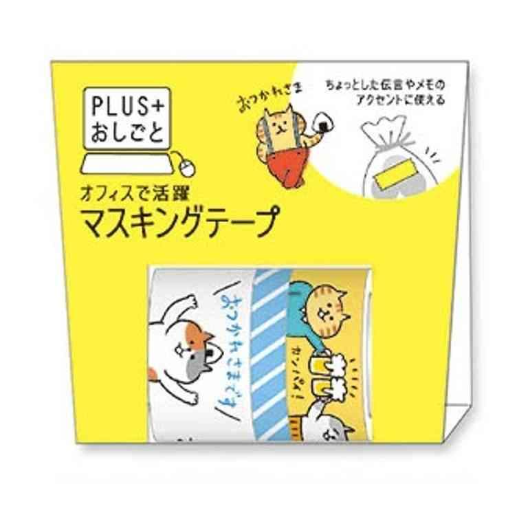 Masking Tape Plus Opposition Series