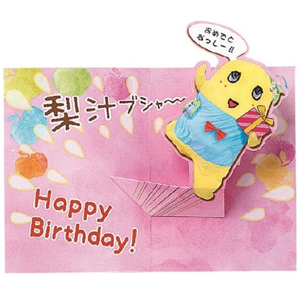 Funassyi Pop Up Birthday Card