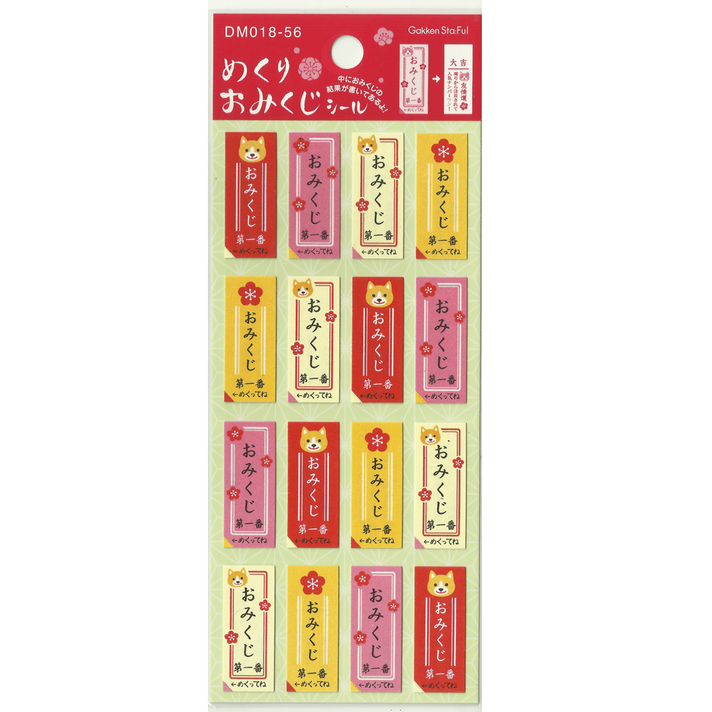 Gakken Sta:Ful Japanese Sticker - Shiba Inu Japanese Letter