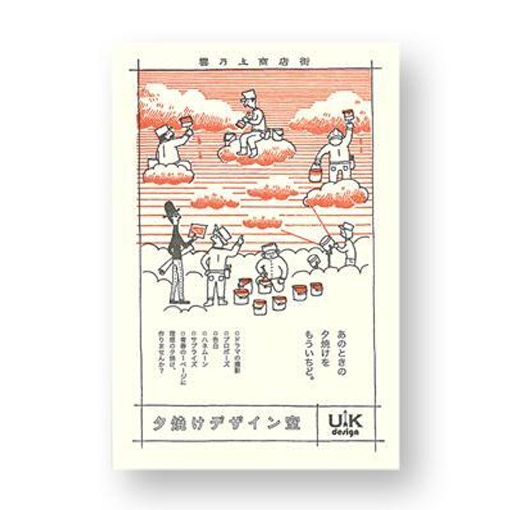 Kyupodo Japanese Postcard Sunset Design Room
