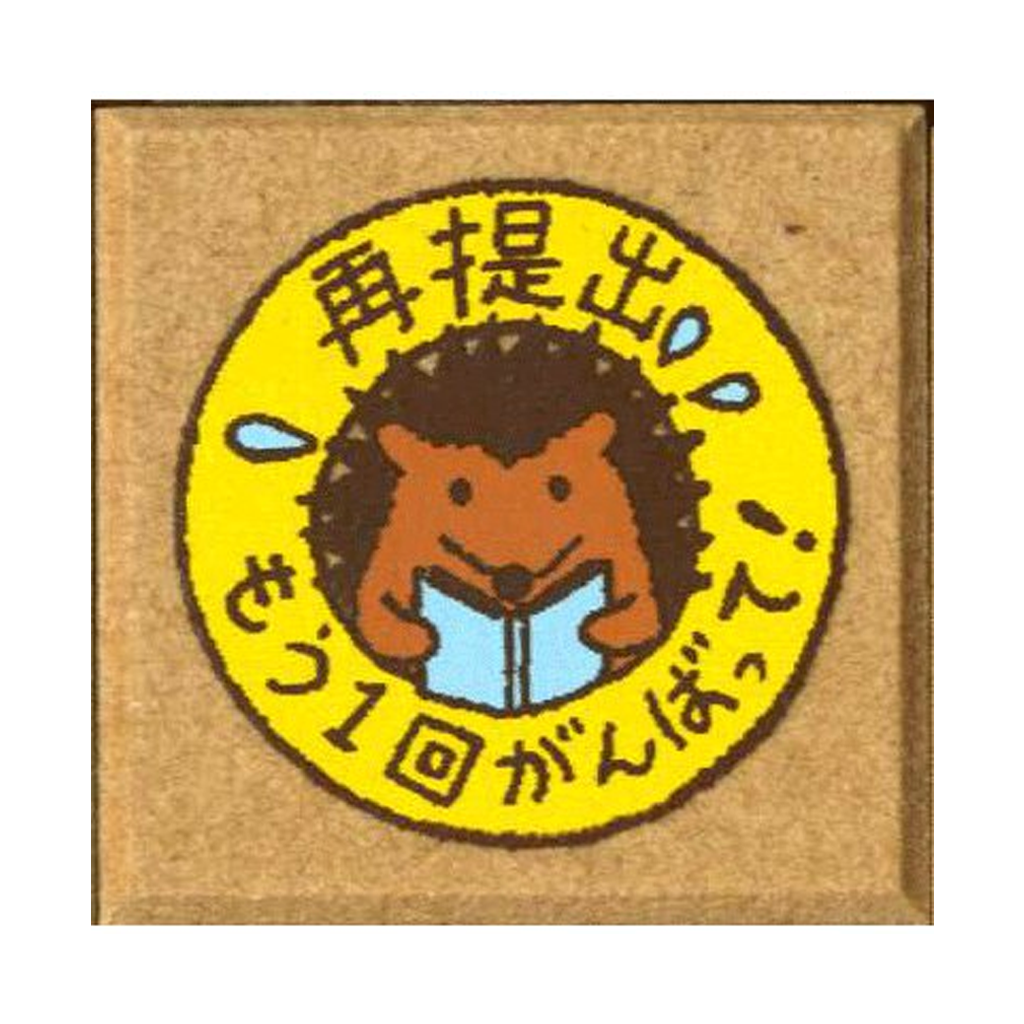 Kodomo No Kao Rubber Stamp - Do Your Best Again!