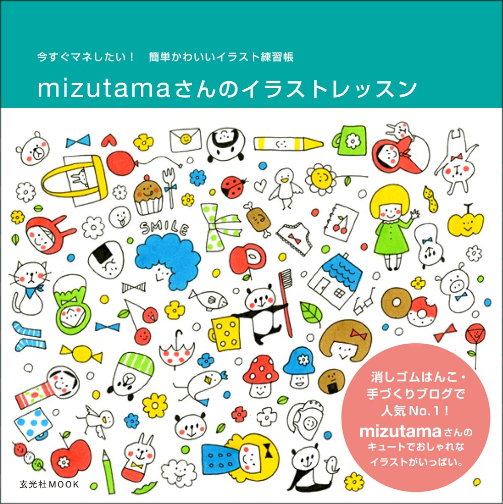 Mizutama I Want To Imitate Now Illustration Lesson