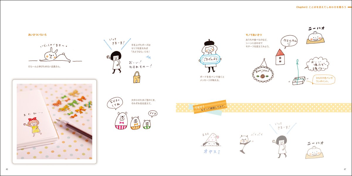 Mizutama I Want To Imitate Now Illustration Lesson