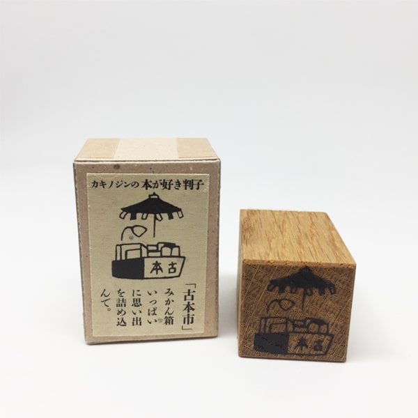 Classiky x Jin Kakino Rubber Stamps - Second Hand Book