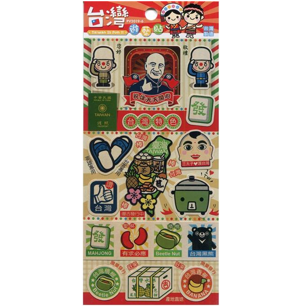 Taiwan Is Fun Art Sticker Taiwan Characteristics