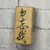 Micia Rubber Stamp - Chinese Letter