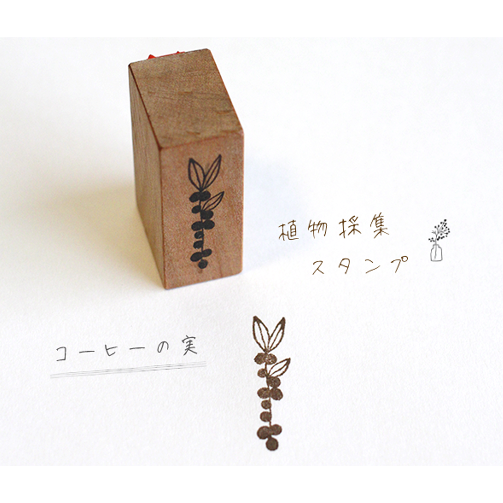 Kojima Inbo Rubber Stamp - Coffee Fruit
