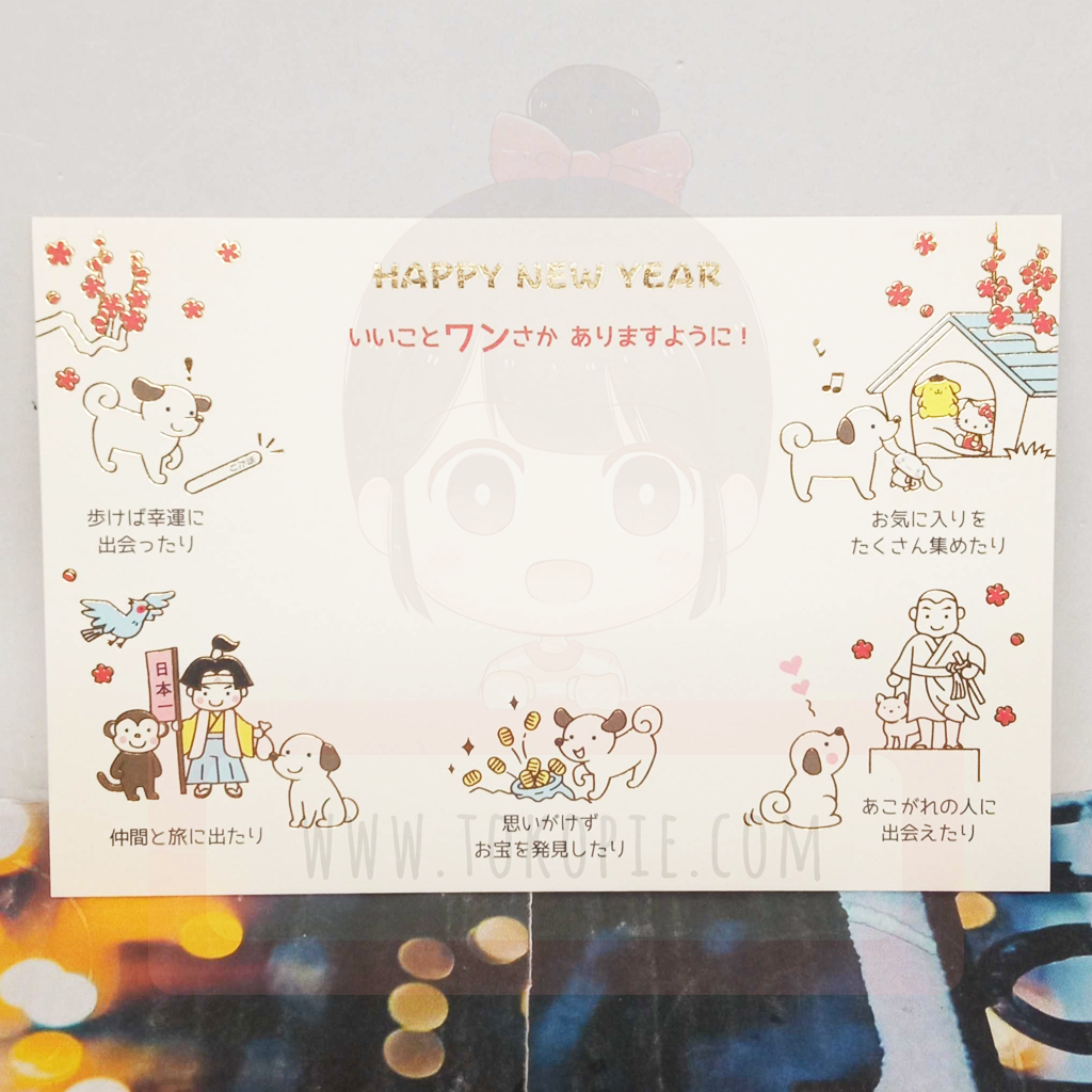 Sanrio Greetings Postcard - Cute Dog Happy New Year