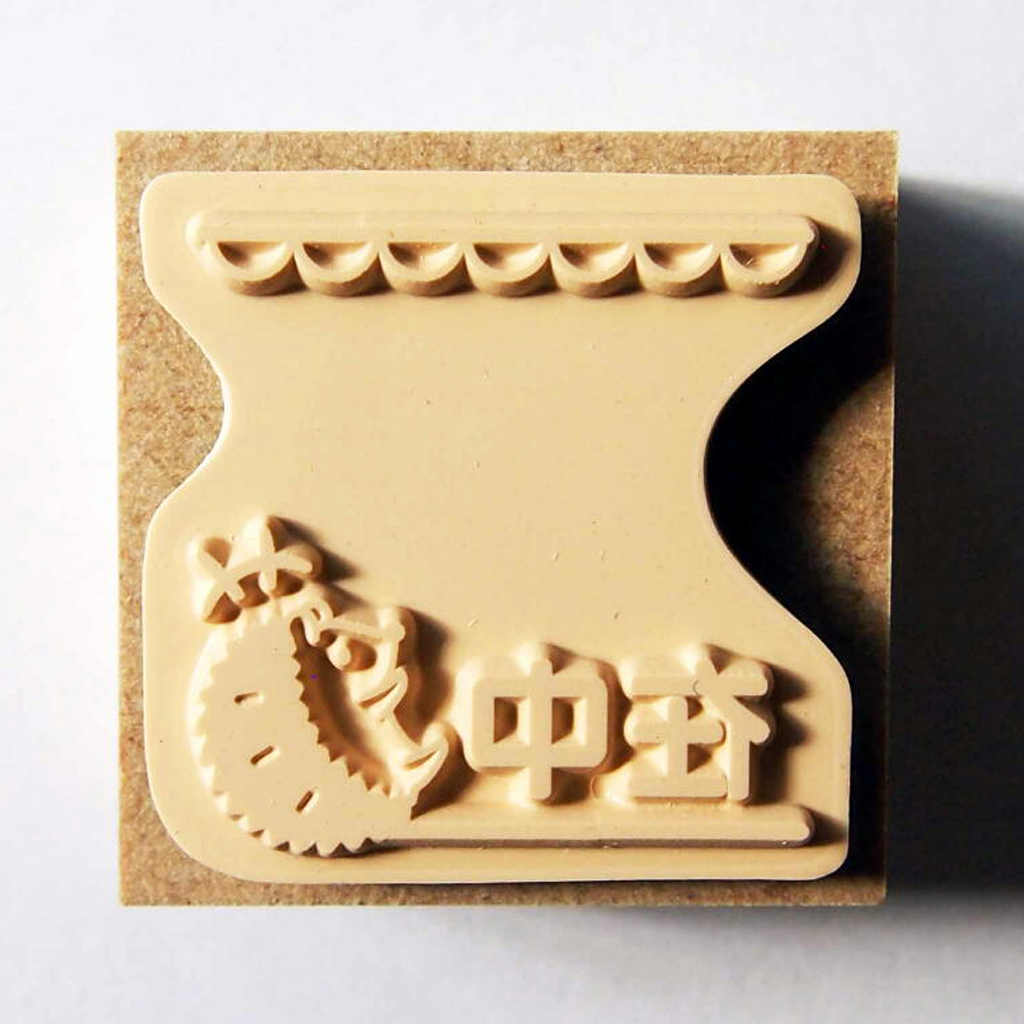 Kodomo No Kao Fun Mail Stamp - Hedgehog Enclosed