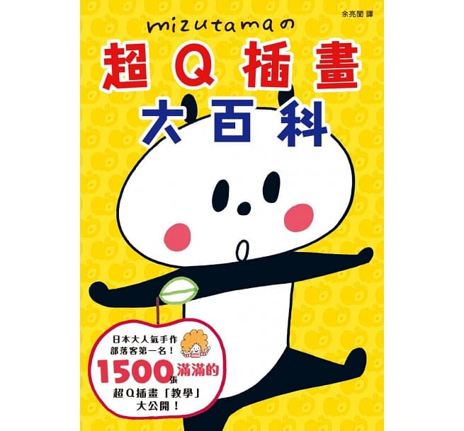 Mizutama Encyclopedia Of Super-Q Illustrations