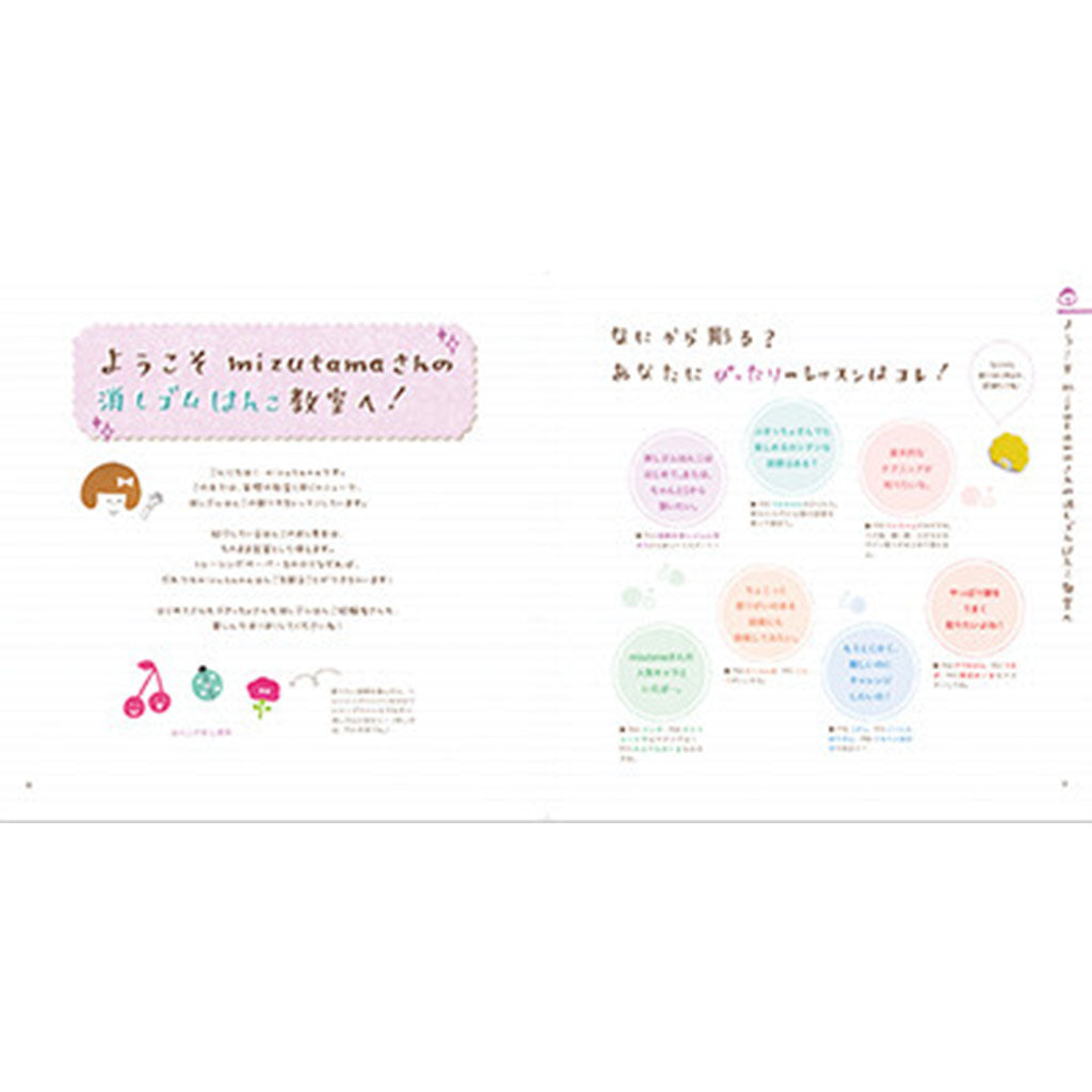 Mizutama Eraser Penchant Classroom Lesson