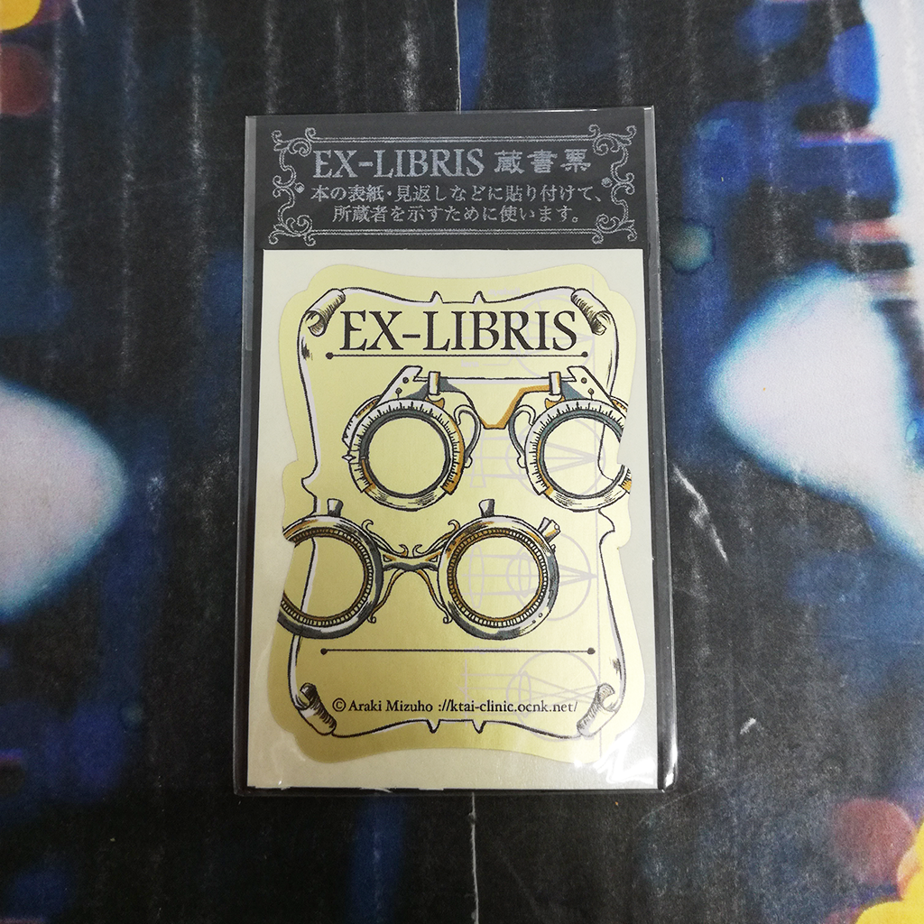 Umitate Tamagoya Ex-Liberis Seal