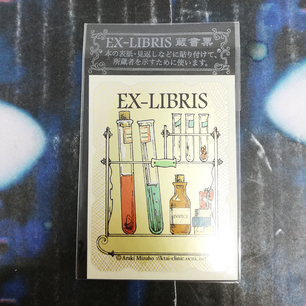 Umitate Tamagoya Ex-Liberis Seal