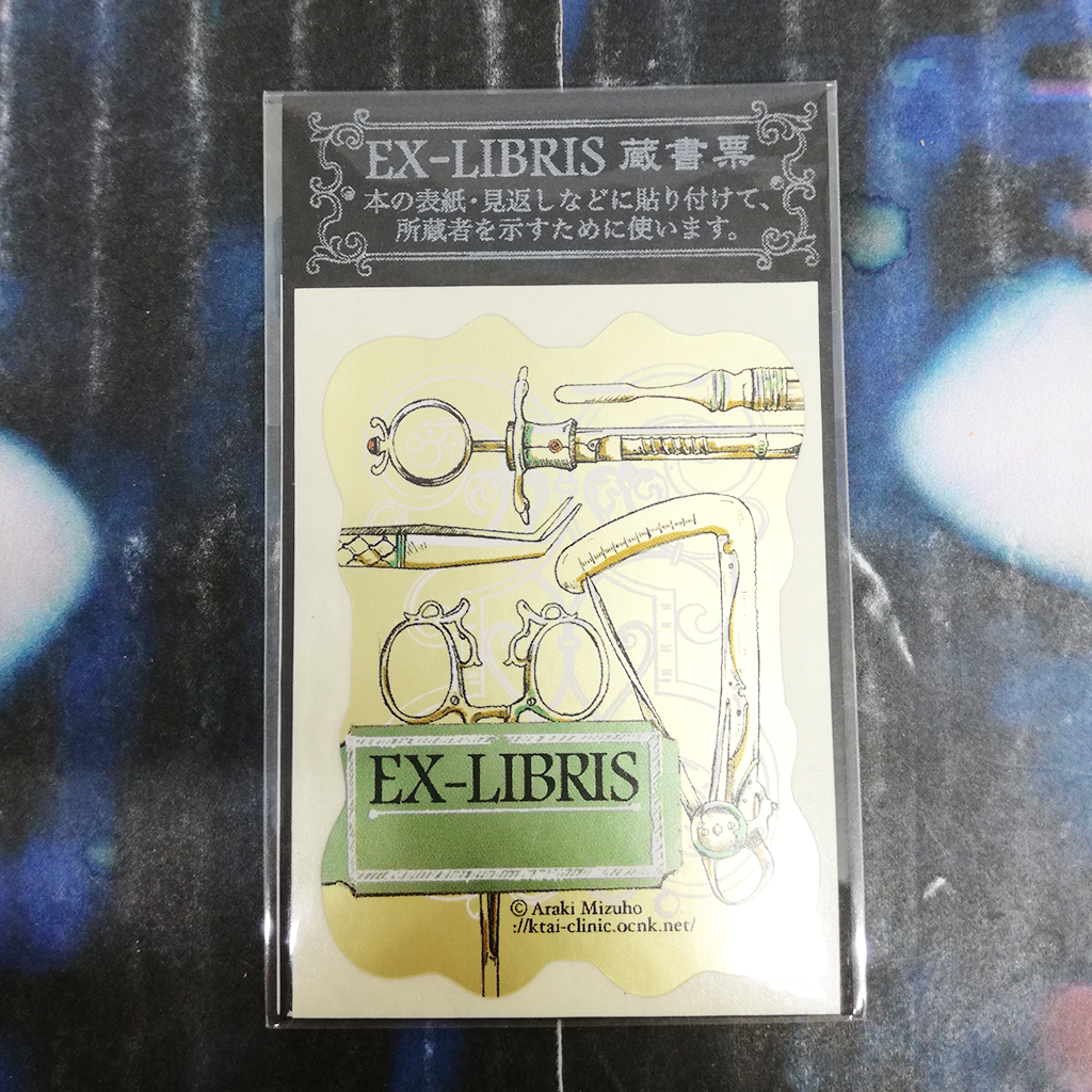 Umitate Tamagoya Ex-Liberis Seal