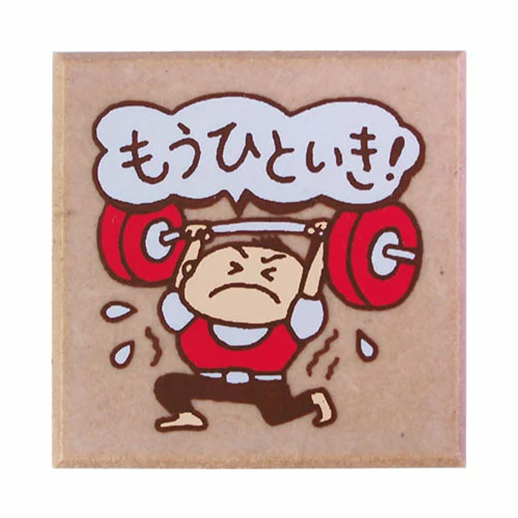 Kodomo No Kao Rubber Stamp - Let's Go Fitness