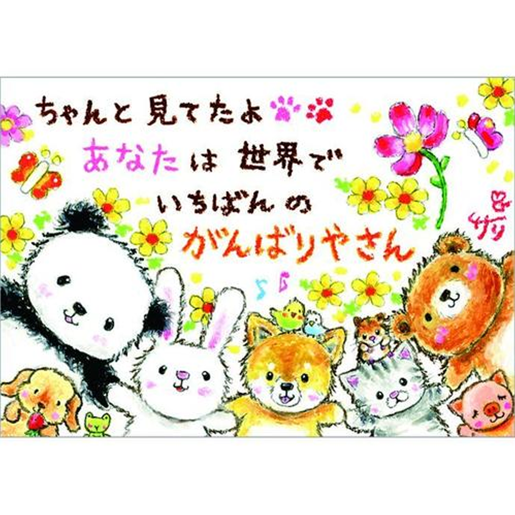 Active Corporation Animal Illustration Postcard - Good Luck