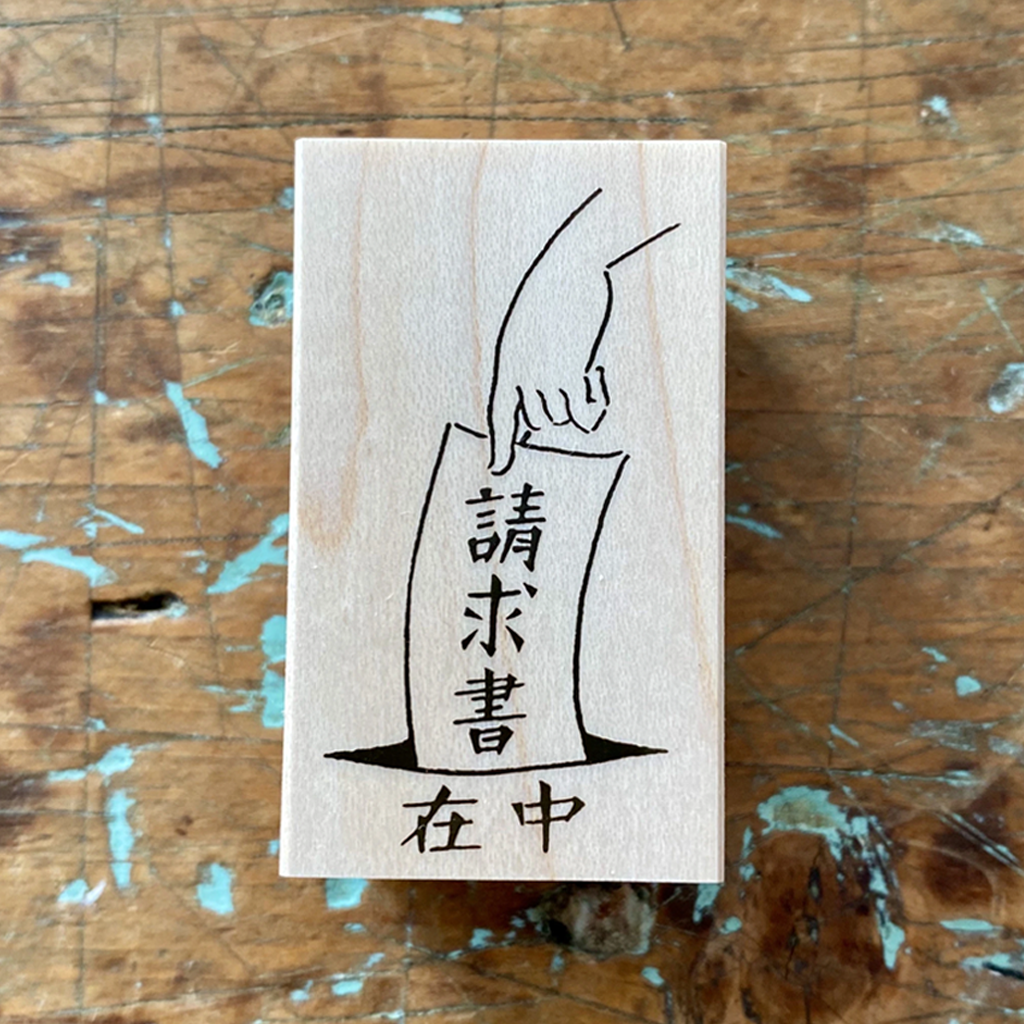 Goat X Masco Eri Rubber Stamp - Invoice