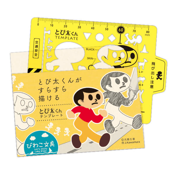 Kokuyo Tobita-kun Template