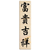 Micia Rubber Stamp - Chinese Characters