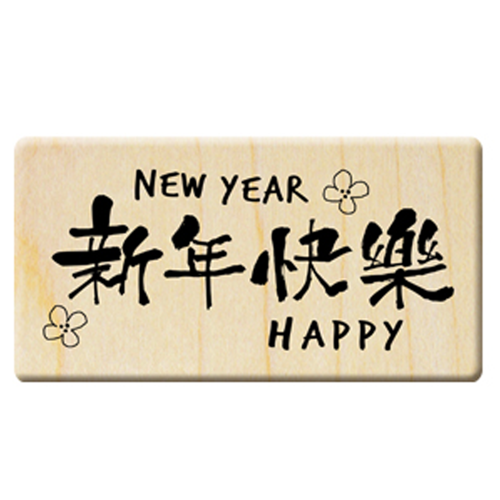 Micia Rubber Stamp - New Year