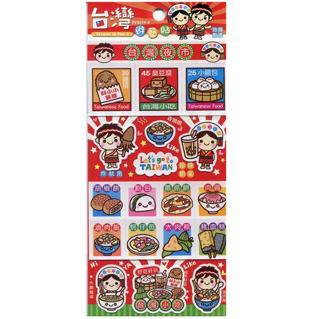 Taiwan Is Fun Art Sticker Taiwan Night Market